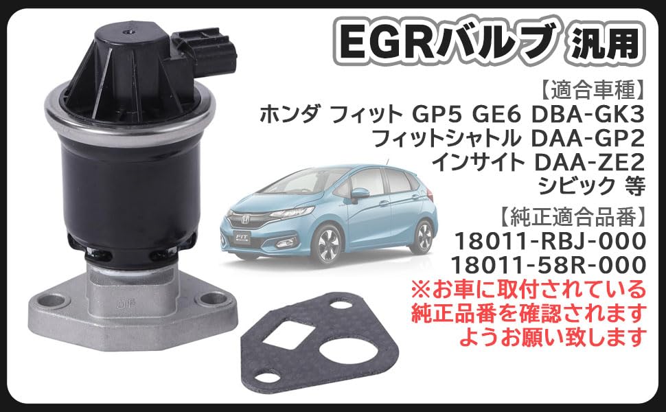 Amazon.co.jp: ホンダ 用 EGRバルブ シビック フィット GP5 GE6
